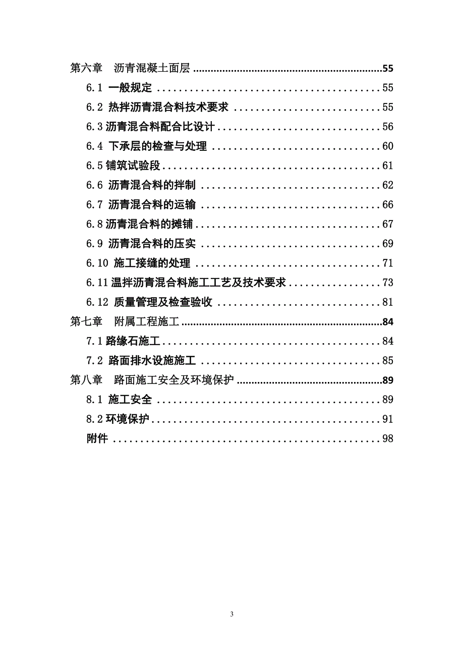 十白路面施工细则(定稿)_第3页