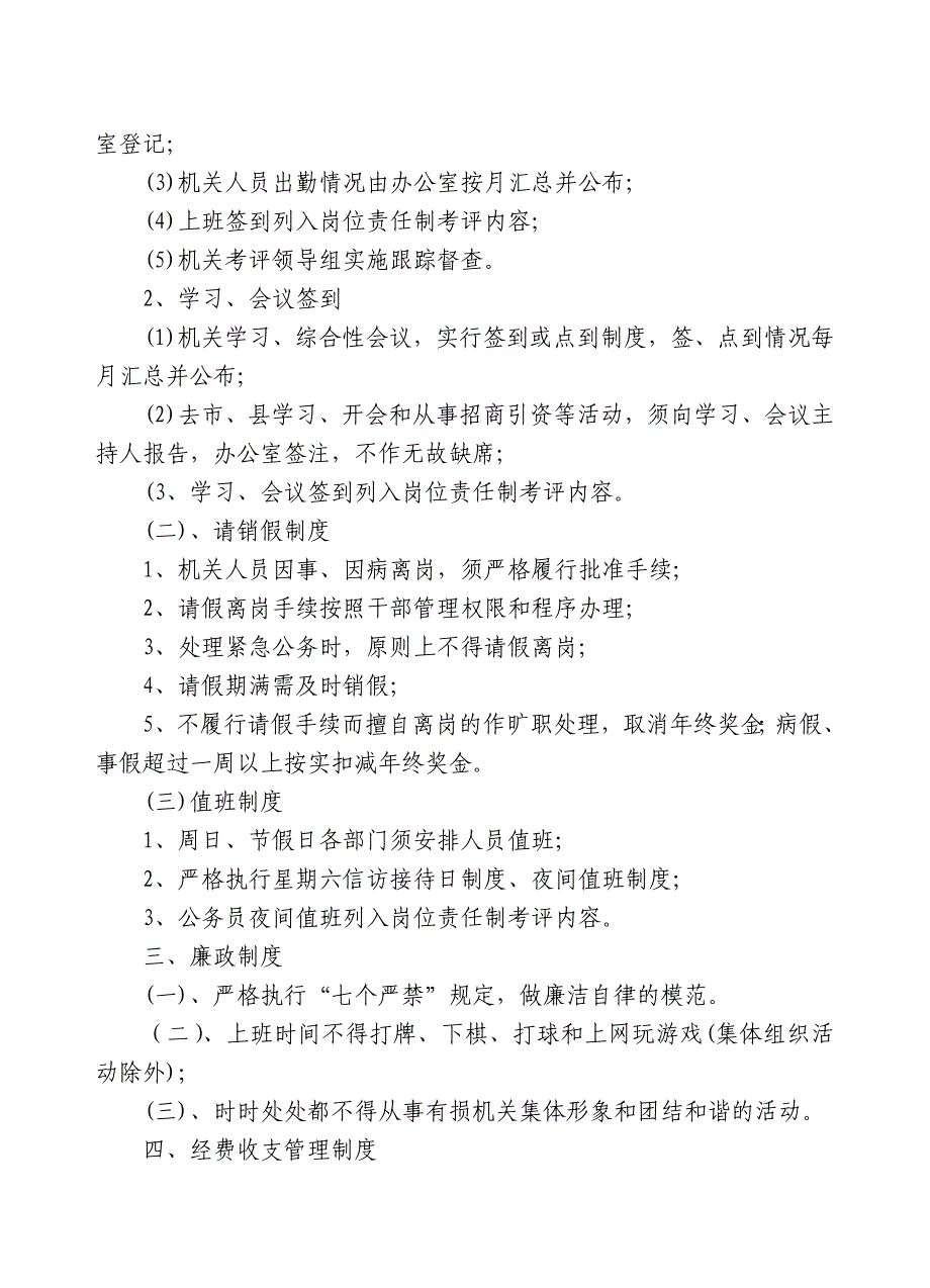 袁庄镇2007年机关管理制度_第2页