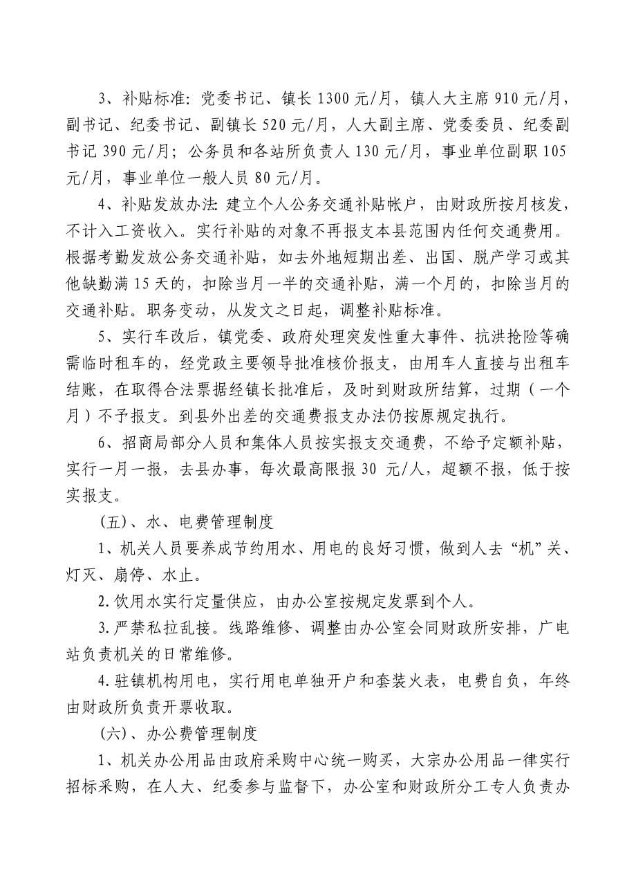 袁庄镇2007年机关管理制度_第5页