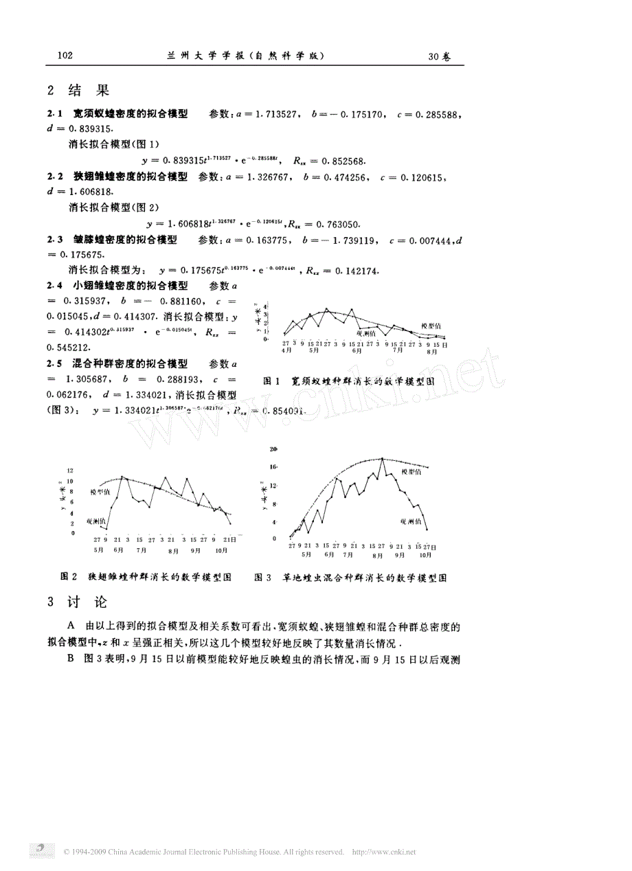 草地蝗虫种群数量消长数学模型研究_第3页