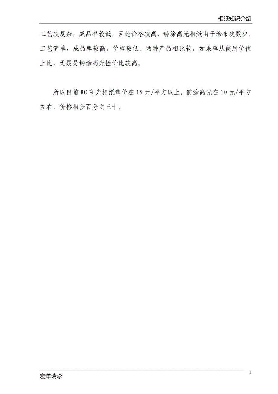 RC高光相纸与铸涂高光相纸的区别_第4页