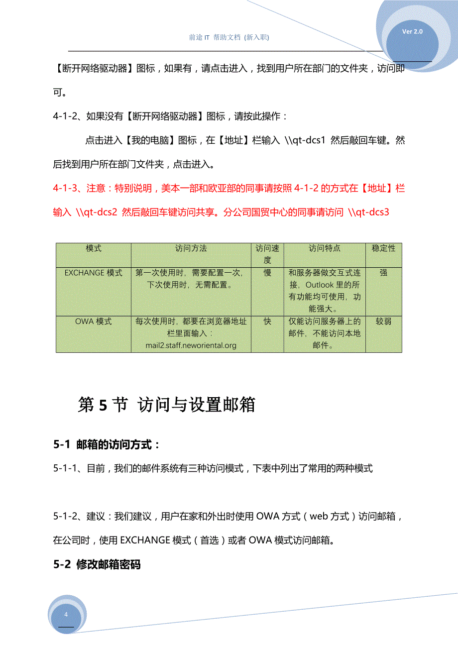 前途HOWTO文档 新入职部分_第4页