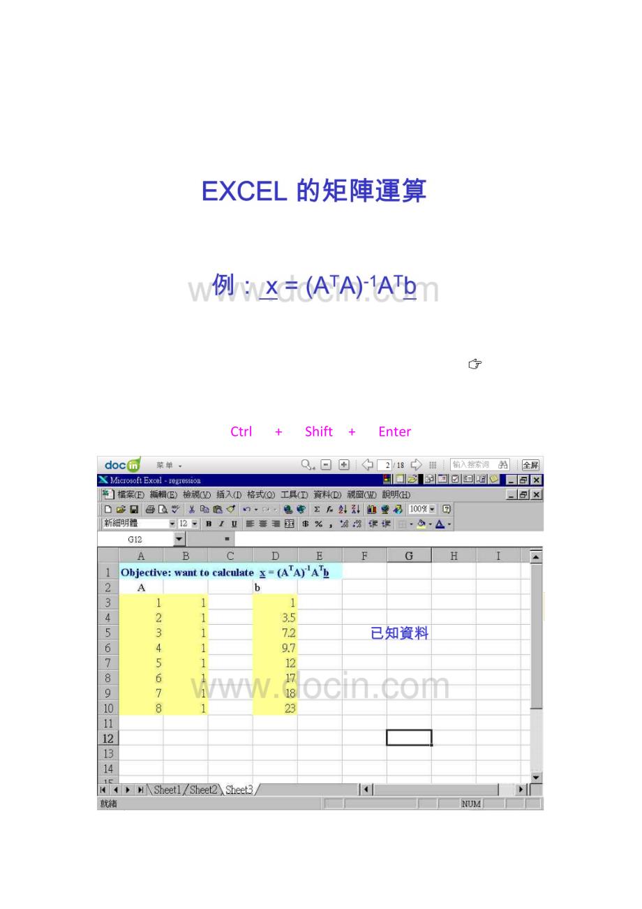 1hao-Excel_矩阵计算方法_第1页