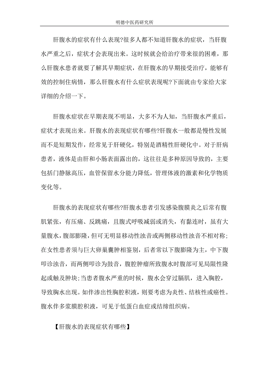 肝腹水的症状有什么表现_第1页