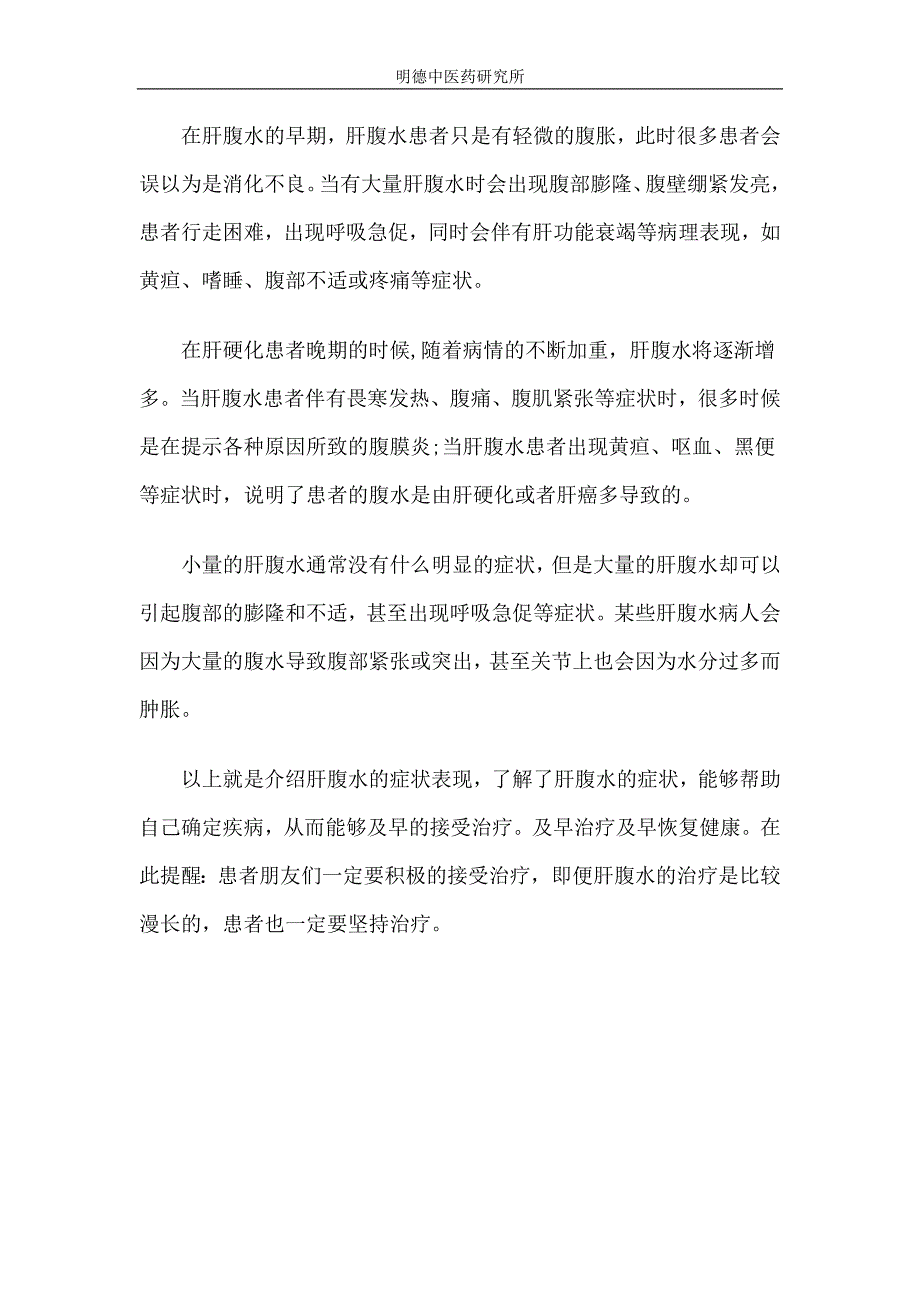 肝腹水的症状有什么表现_第2页