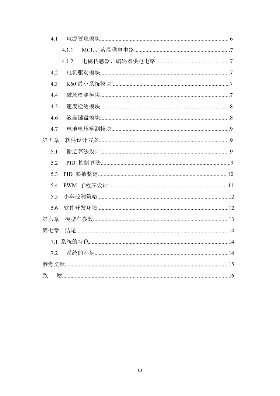 智能汽车逆光飞翔技术报告_第3页