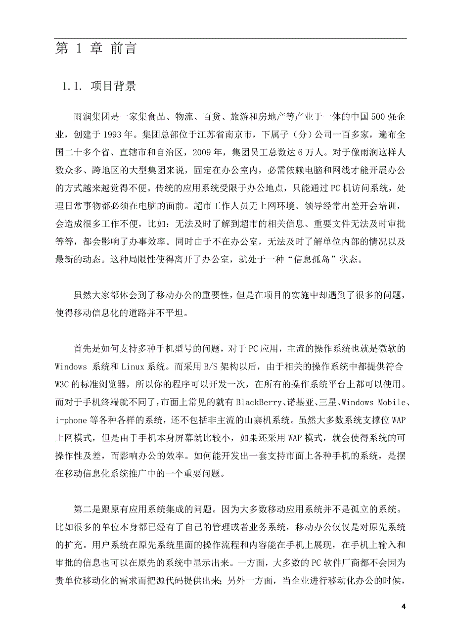 移动办公系统_第4页