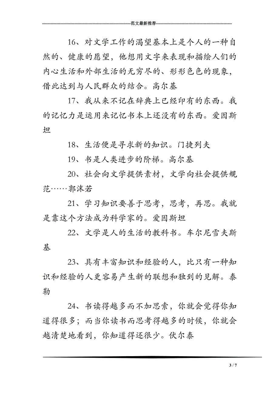 热爱文学的名言_第3页