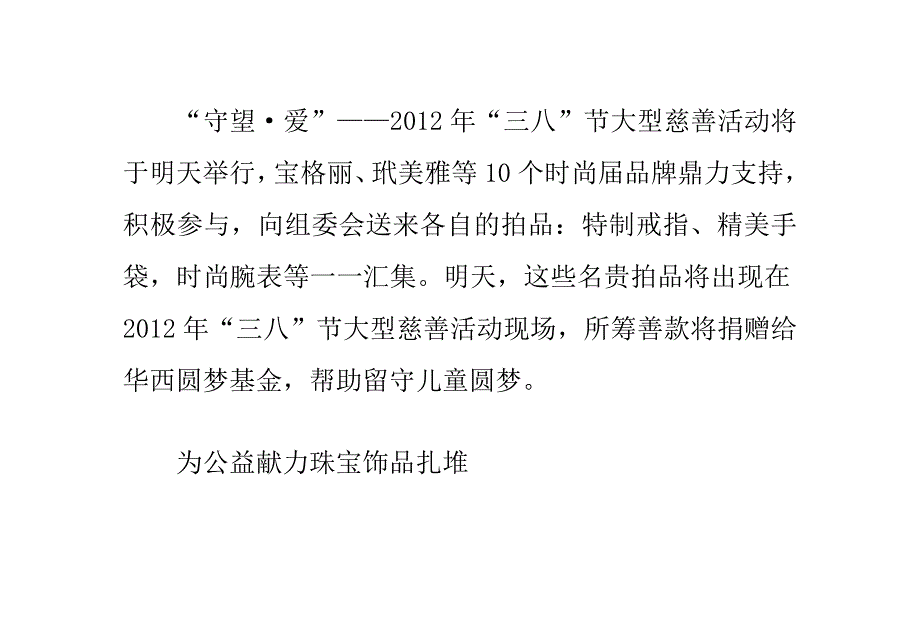 为留守儿童圆梦时尚珠宝饰品扎堆_第1页