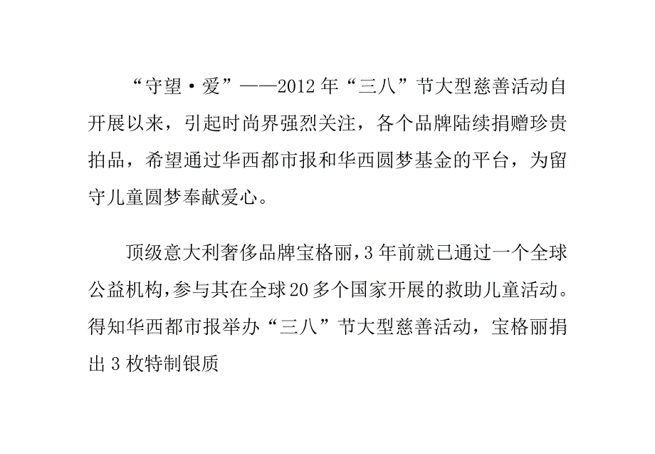 为留守儿童圆梦时尚珠宝饰品扎堆_第2页