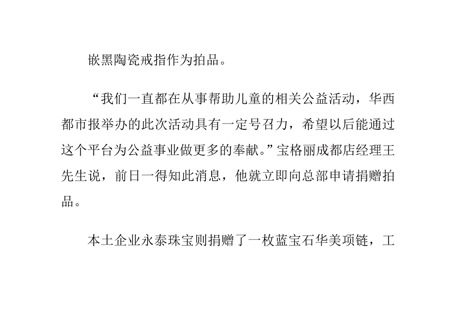 为留守儿童圆梦时尚珠宝饰品扎堆_第3页