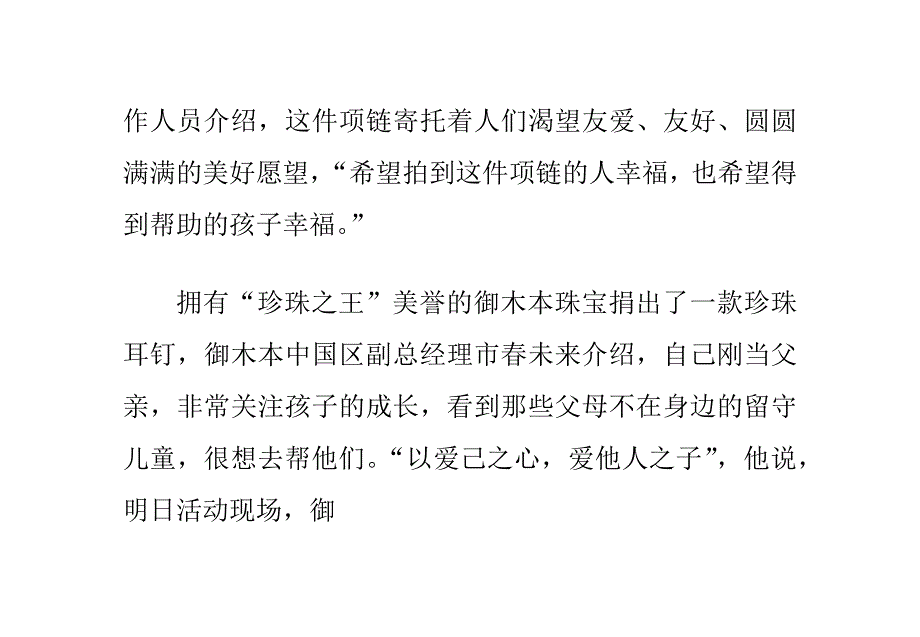 为留守儿童圆梦时尚珠宝饰品扎堆_第4页