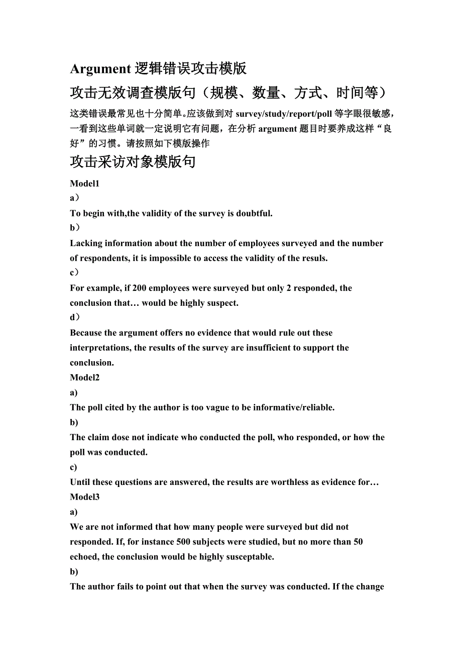 Argument 逻辑错误攻击方式_第1页