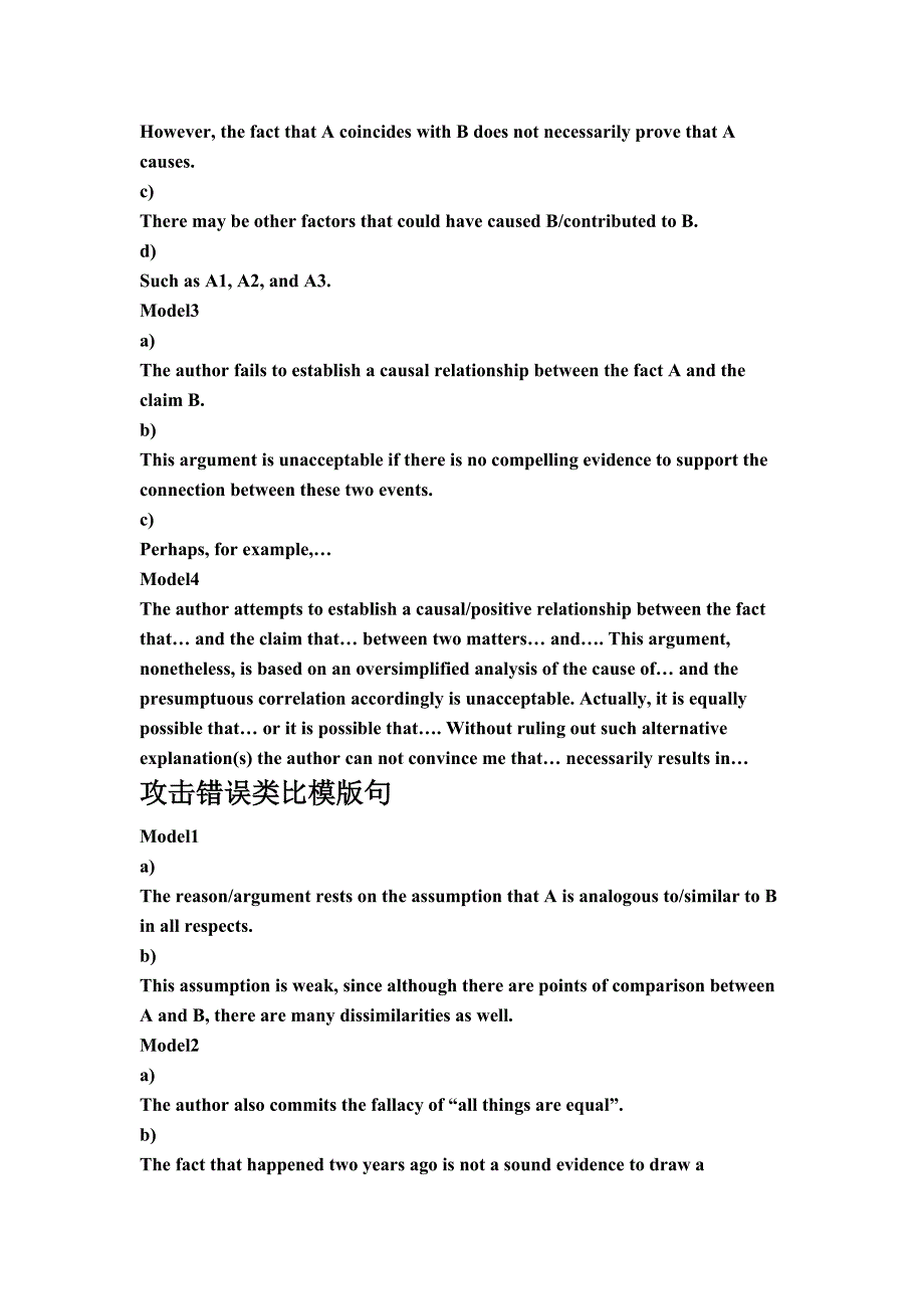 Argument 逻辑错误攻击方式_第4页