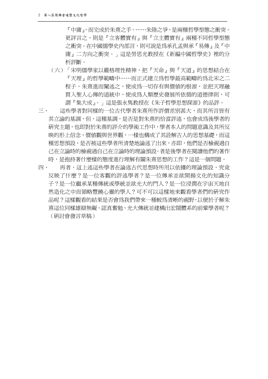 关於朱熹新儒学之大成的反_第2页