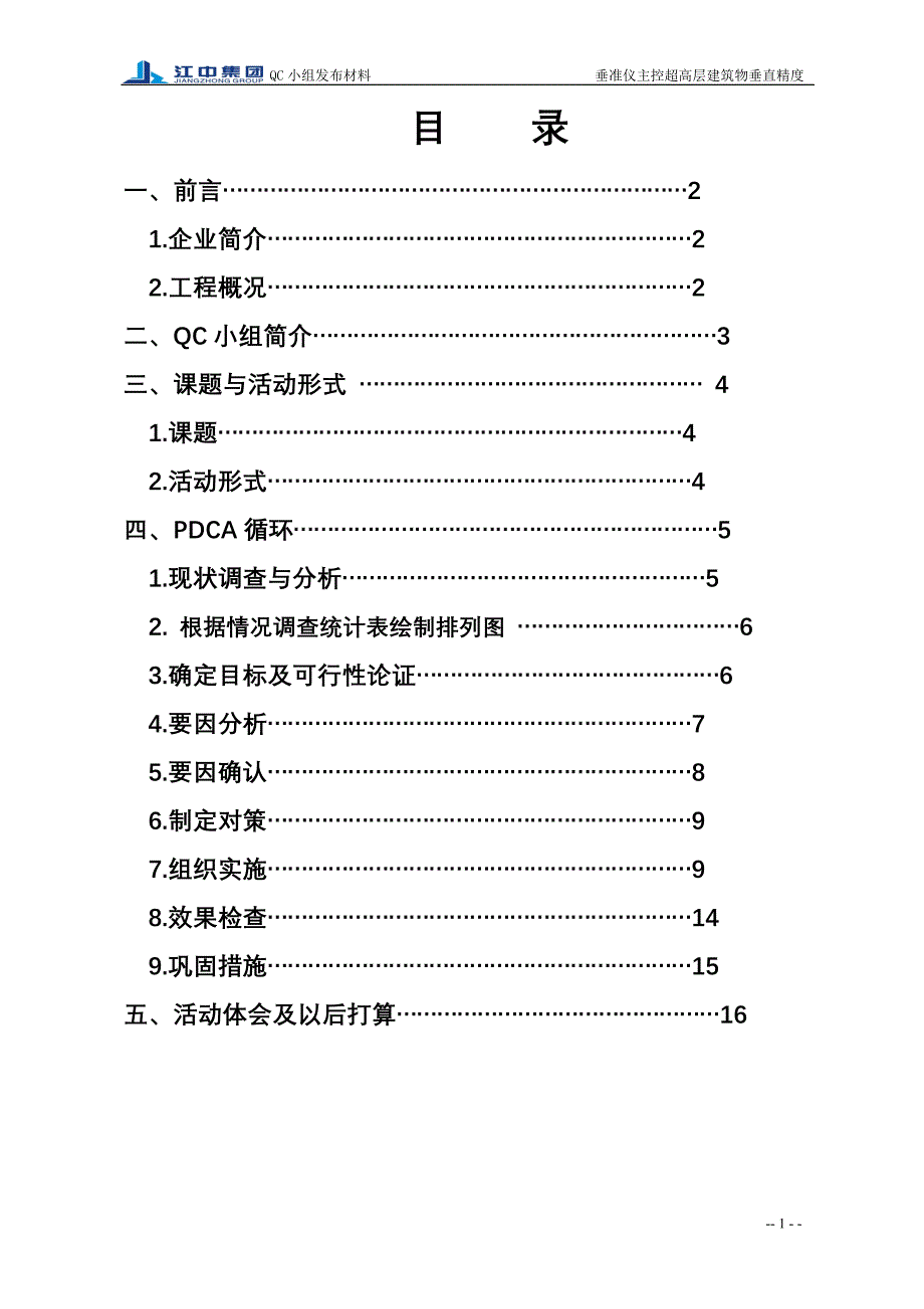 裕丰广场QC垂准仪主控高层建筑物垂直精度_第2页