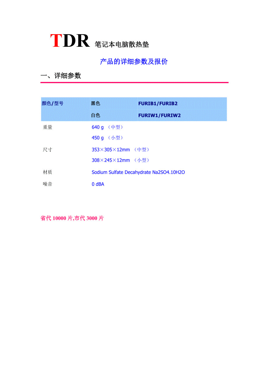 笔记本电脑散热的完美解决方案_第3页