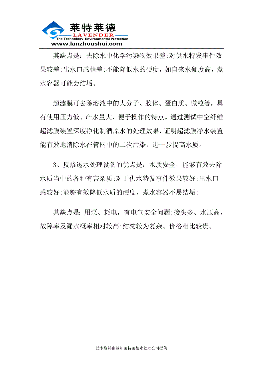 反渗透膜与超滤膜的优劣对比_第2页