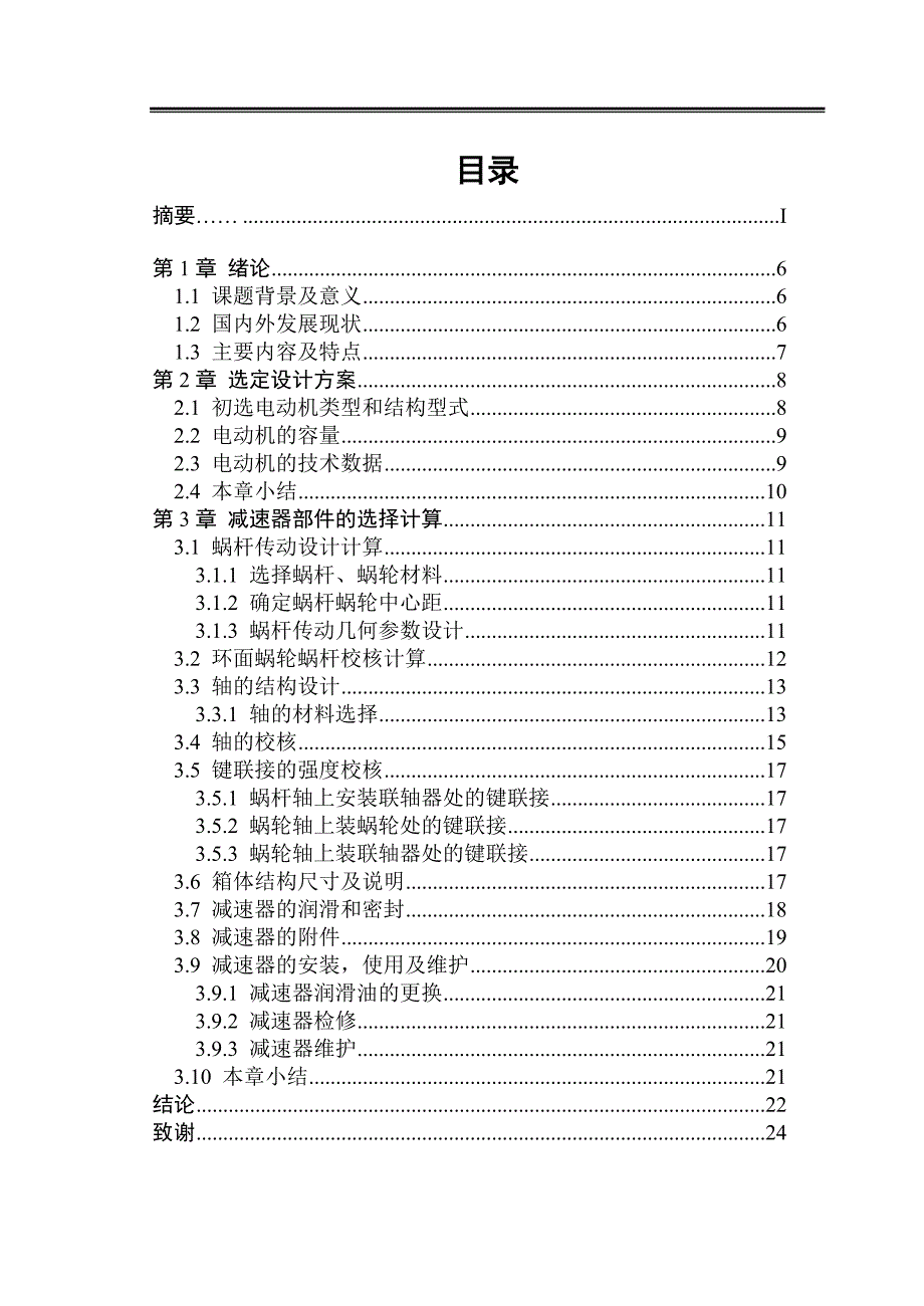 环面蜗轮蜗杆减速器设计_第2页