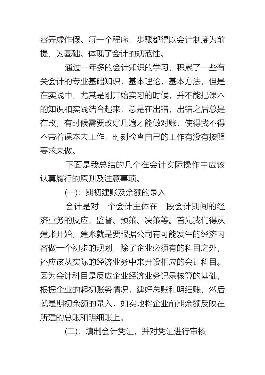 公司会计实习报告的范本_第4页