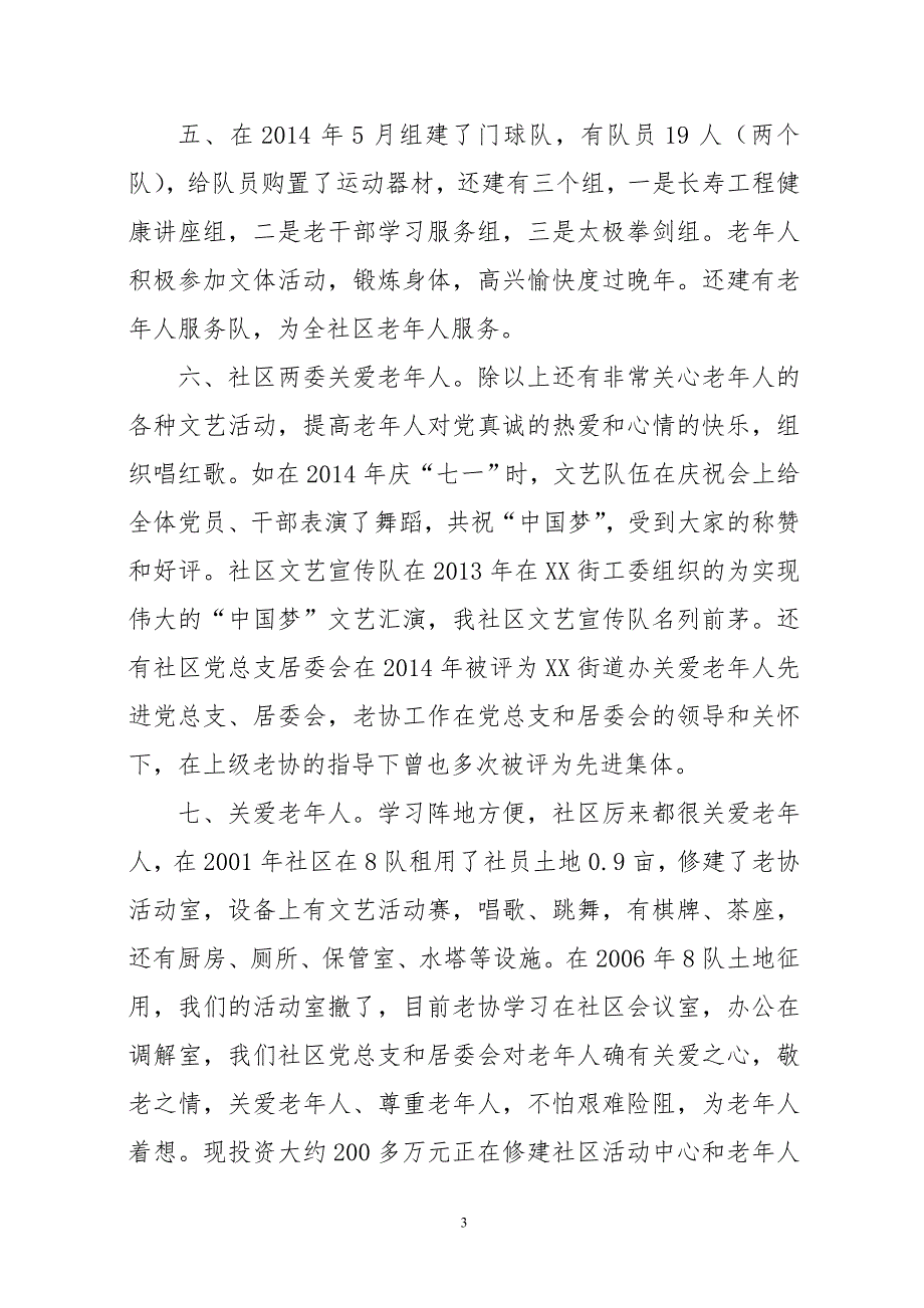 XX敬老模范社区主要事迹_第3页