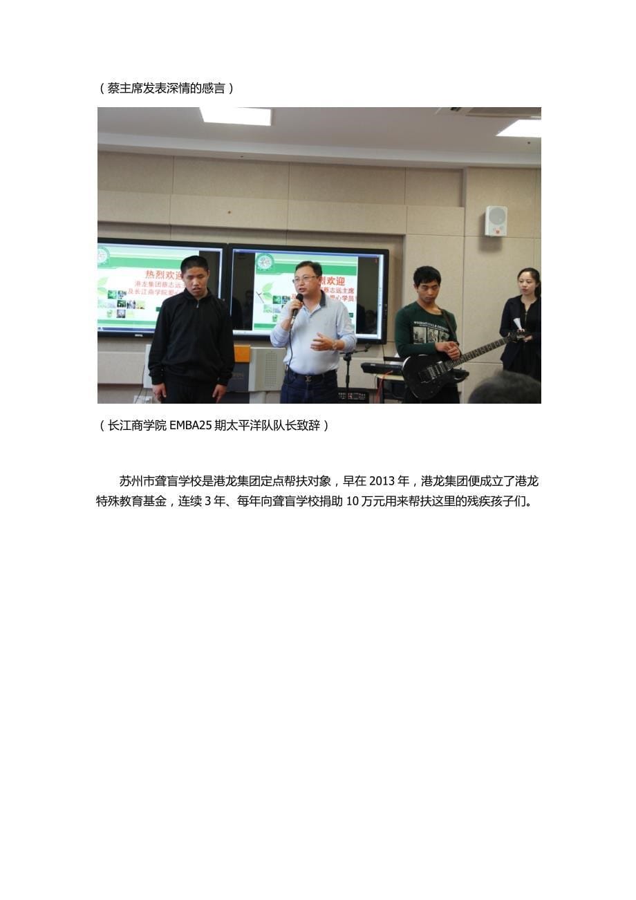 港龙集团蔡主席与长江商学院同学,向市盲聋学校爱心捐助_第5页