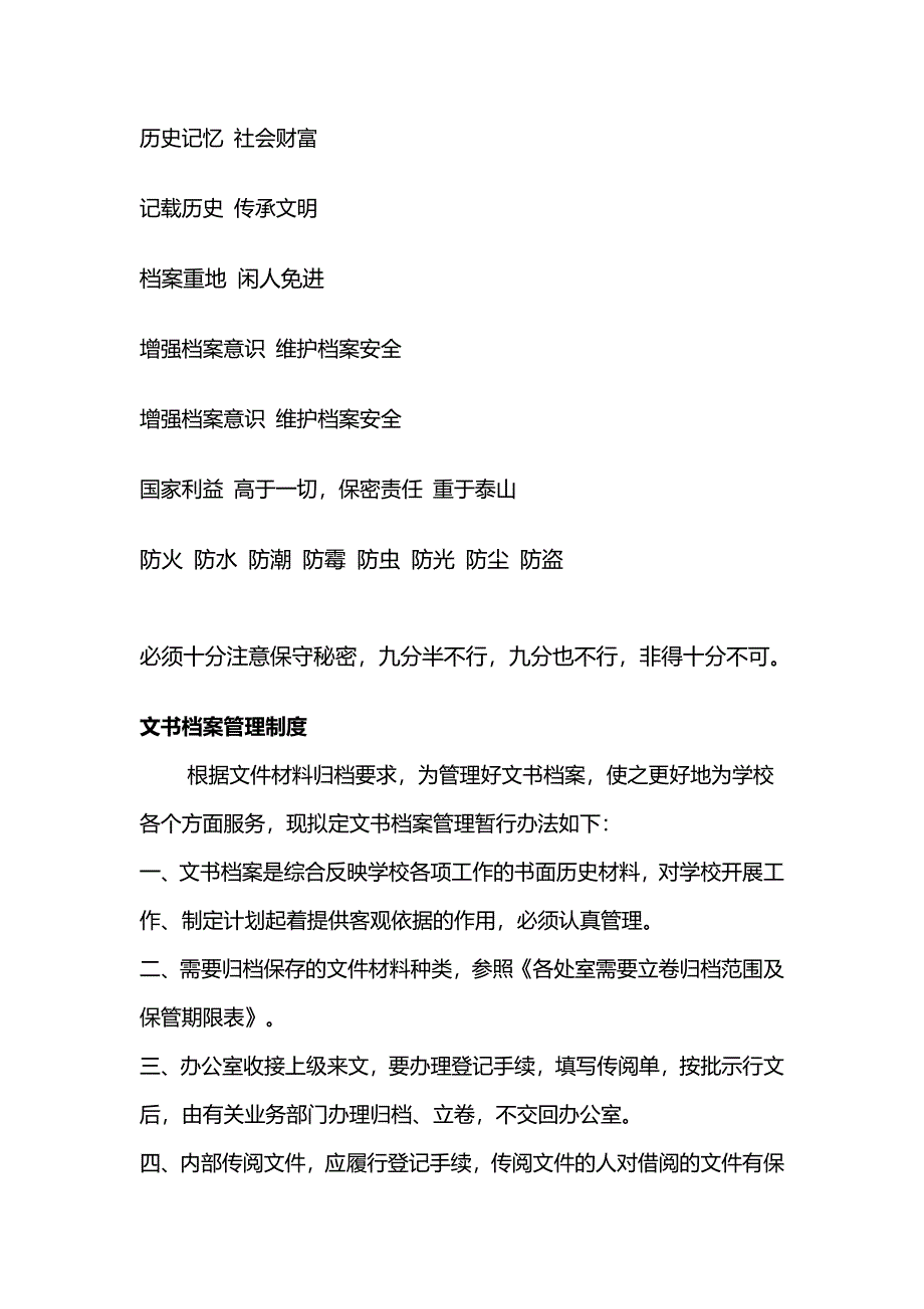 档案室管理制度 档案管理标语 档案室标语 人事档案管理_第1页