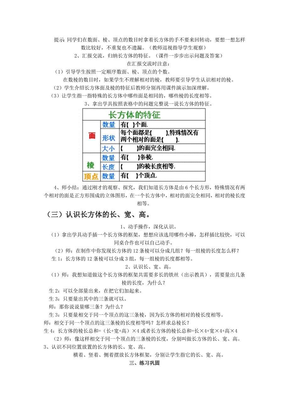 《长方体和正方体的认识》的教学设计_第5页