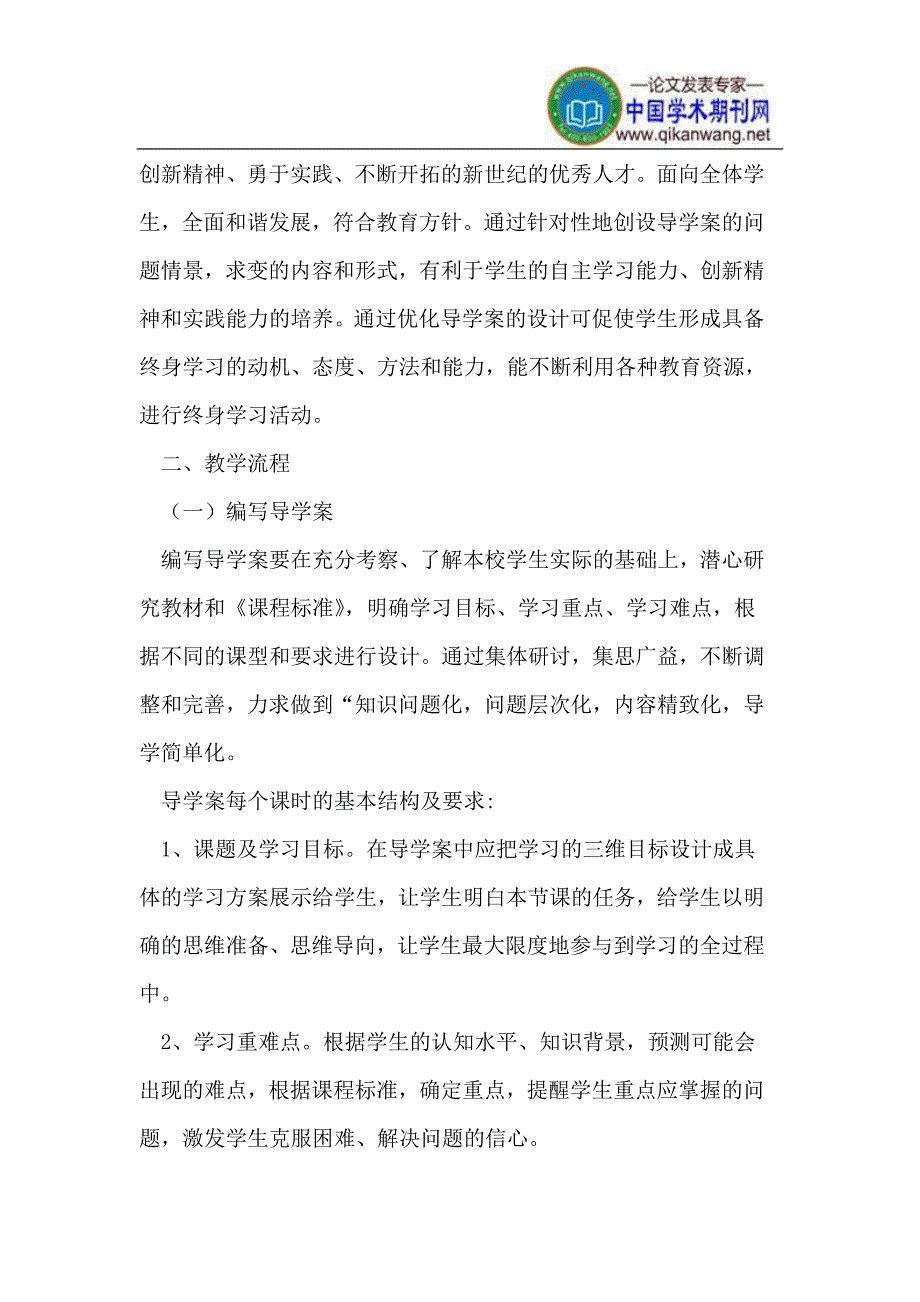 导学案教学模式的实践_第2页