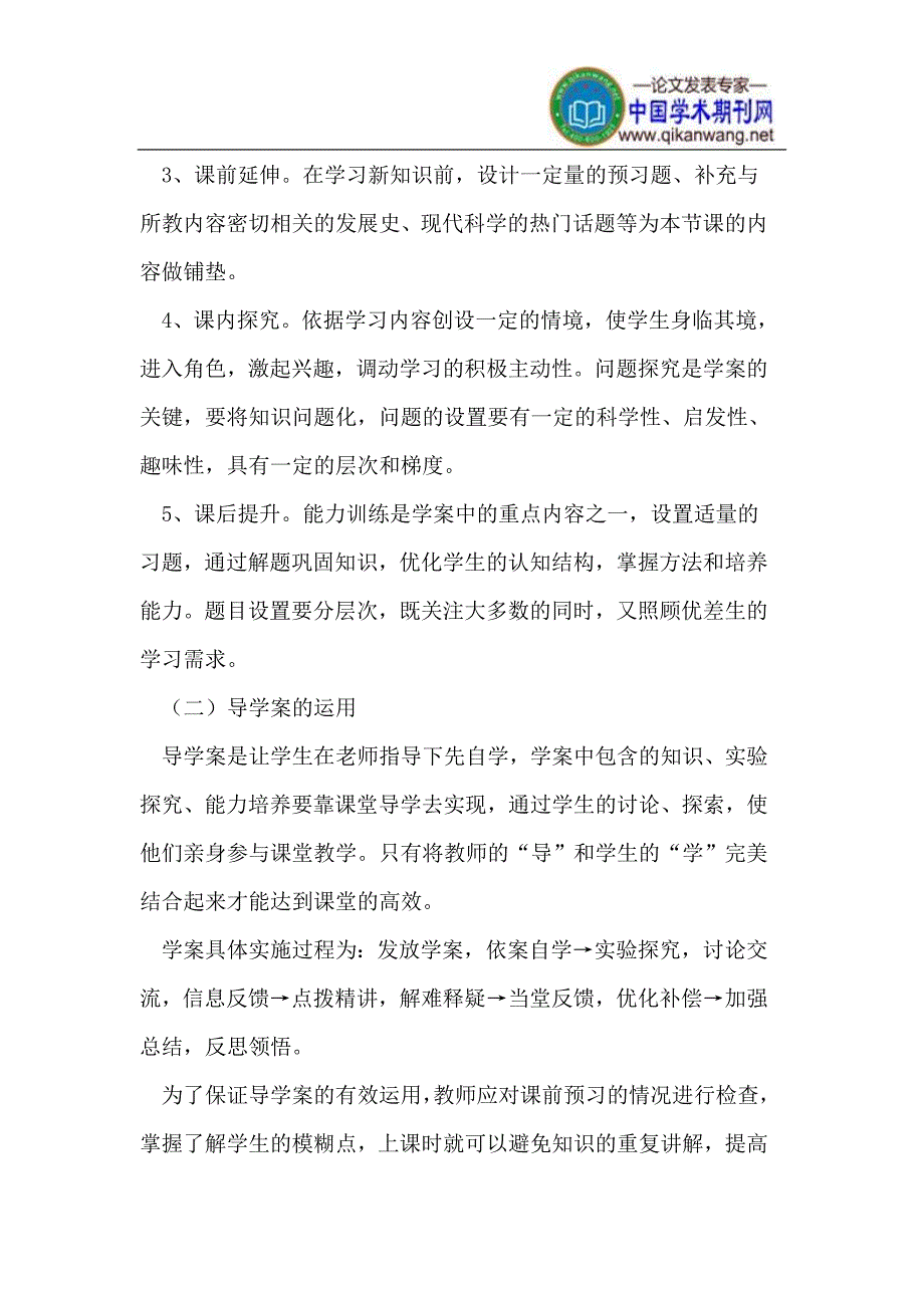 导学案教学模式的实践_第3页