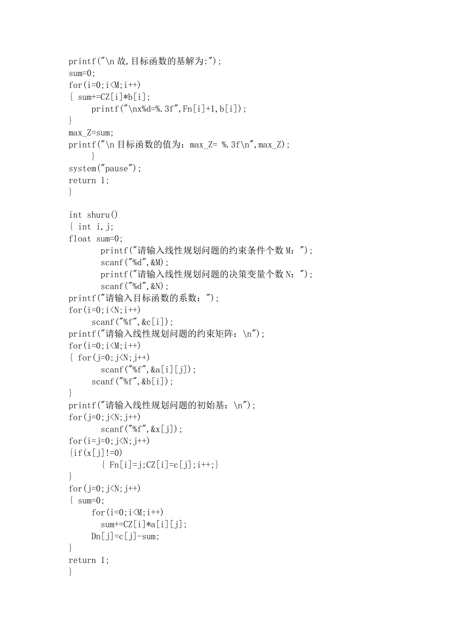 用c语言实现单纯形法的编程_第3页
