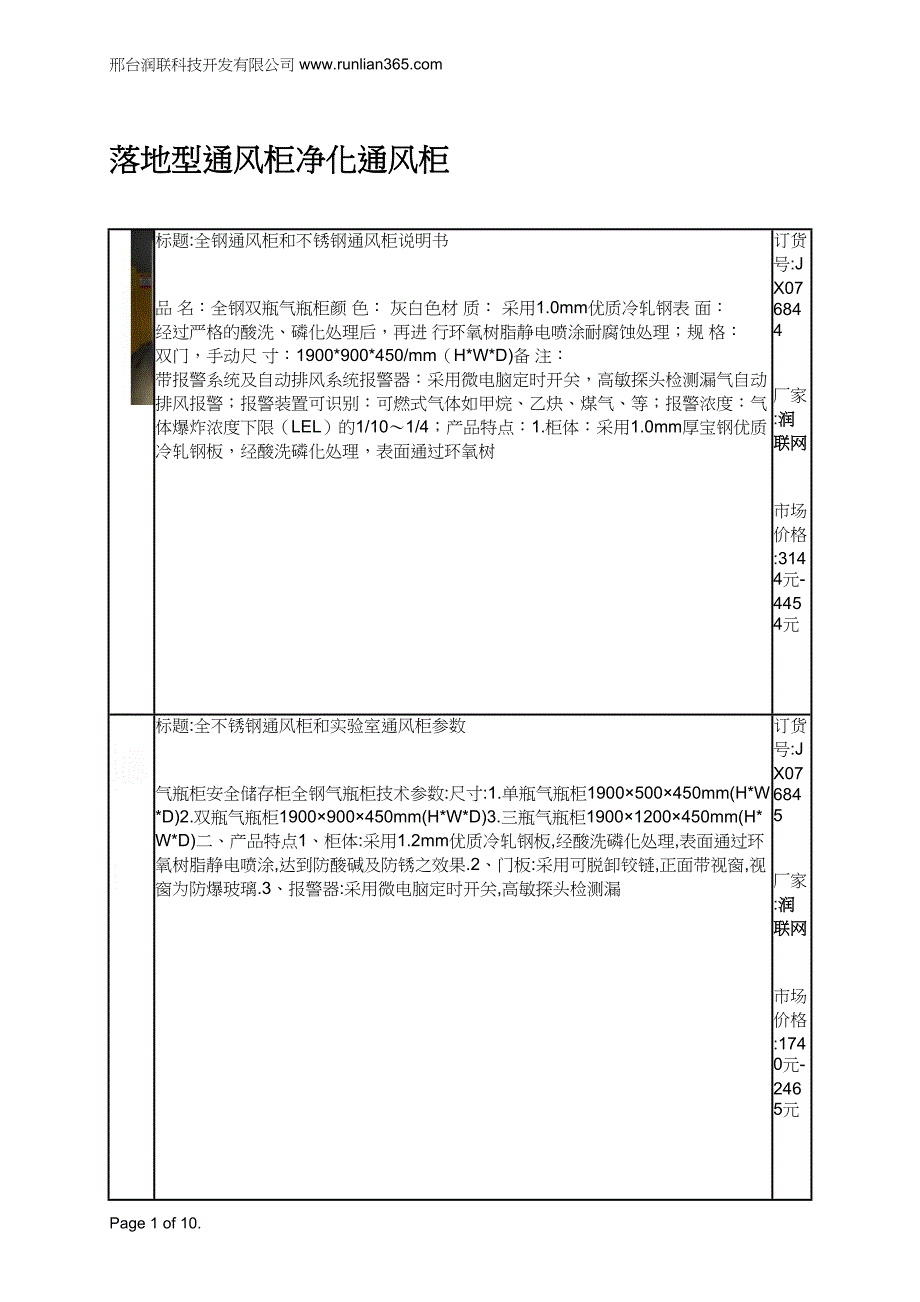 落地型通风柜净化通风柜_第1页