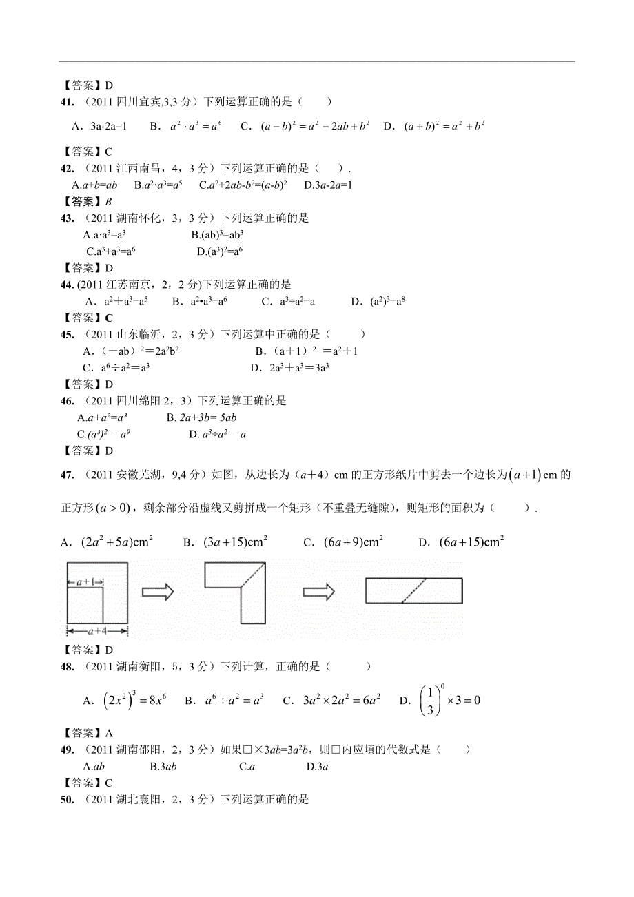 2011年全国各地中考数学试卷分类汇编第3章整式与因式分解_第5页