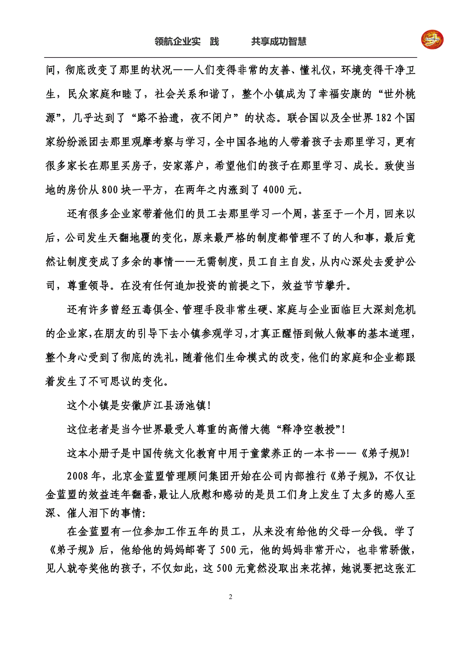 弟子规与员工道德素养讲座_第2页