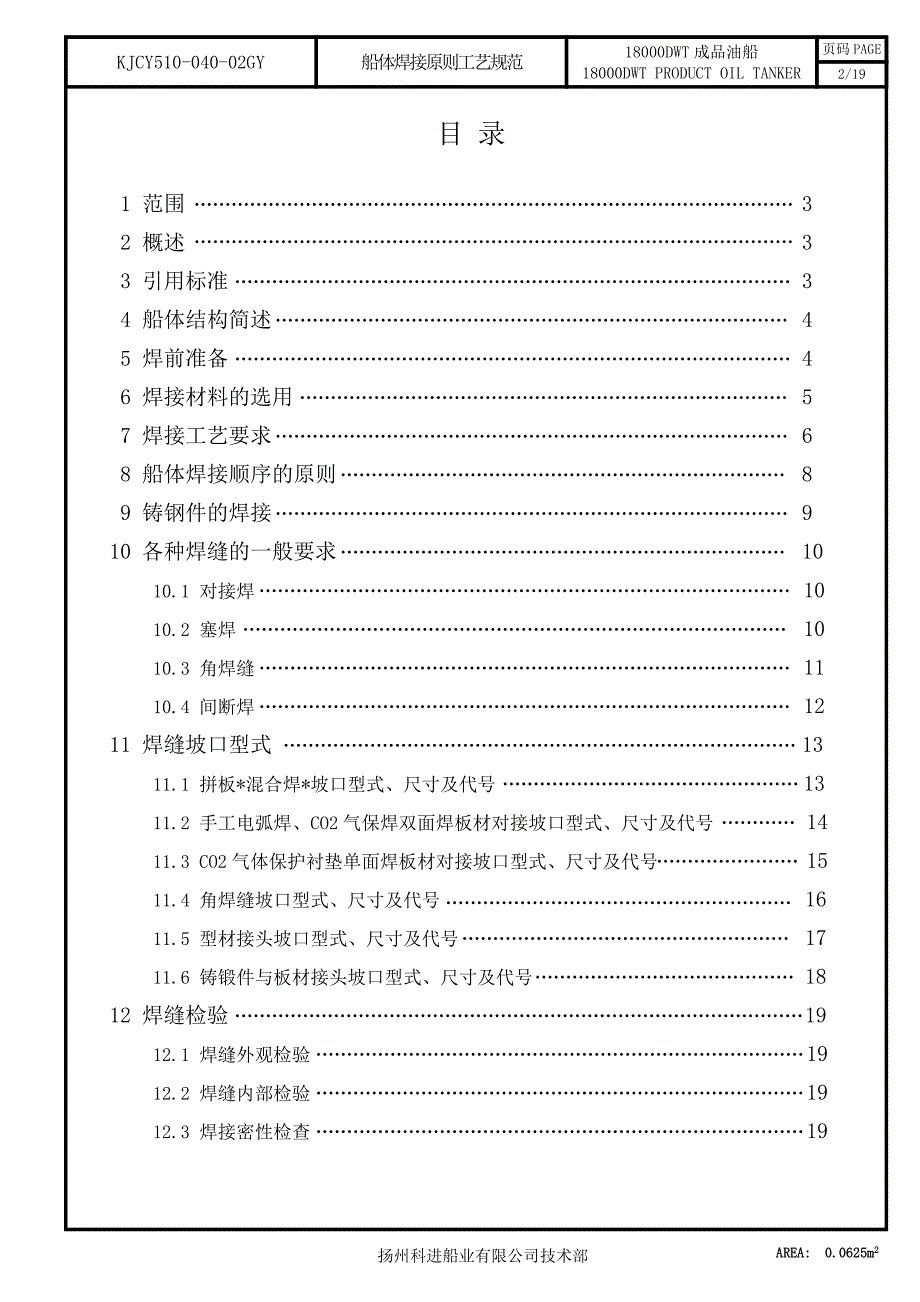 船体焊接原则工艺_第2页