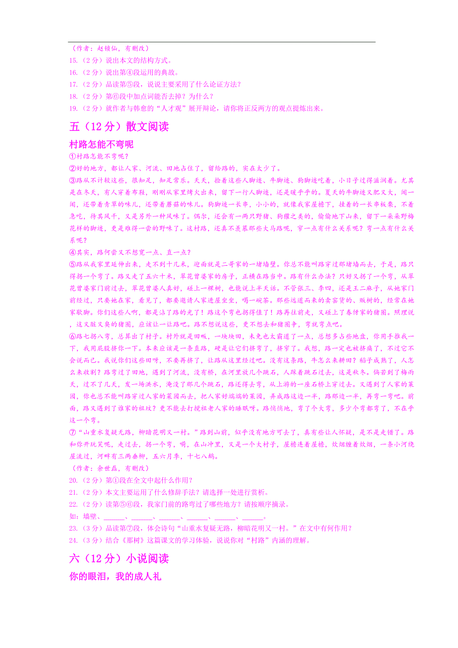 2010年荆州中考语文试题及答案_第3页