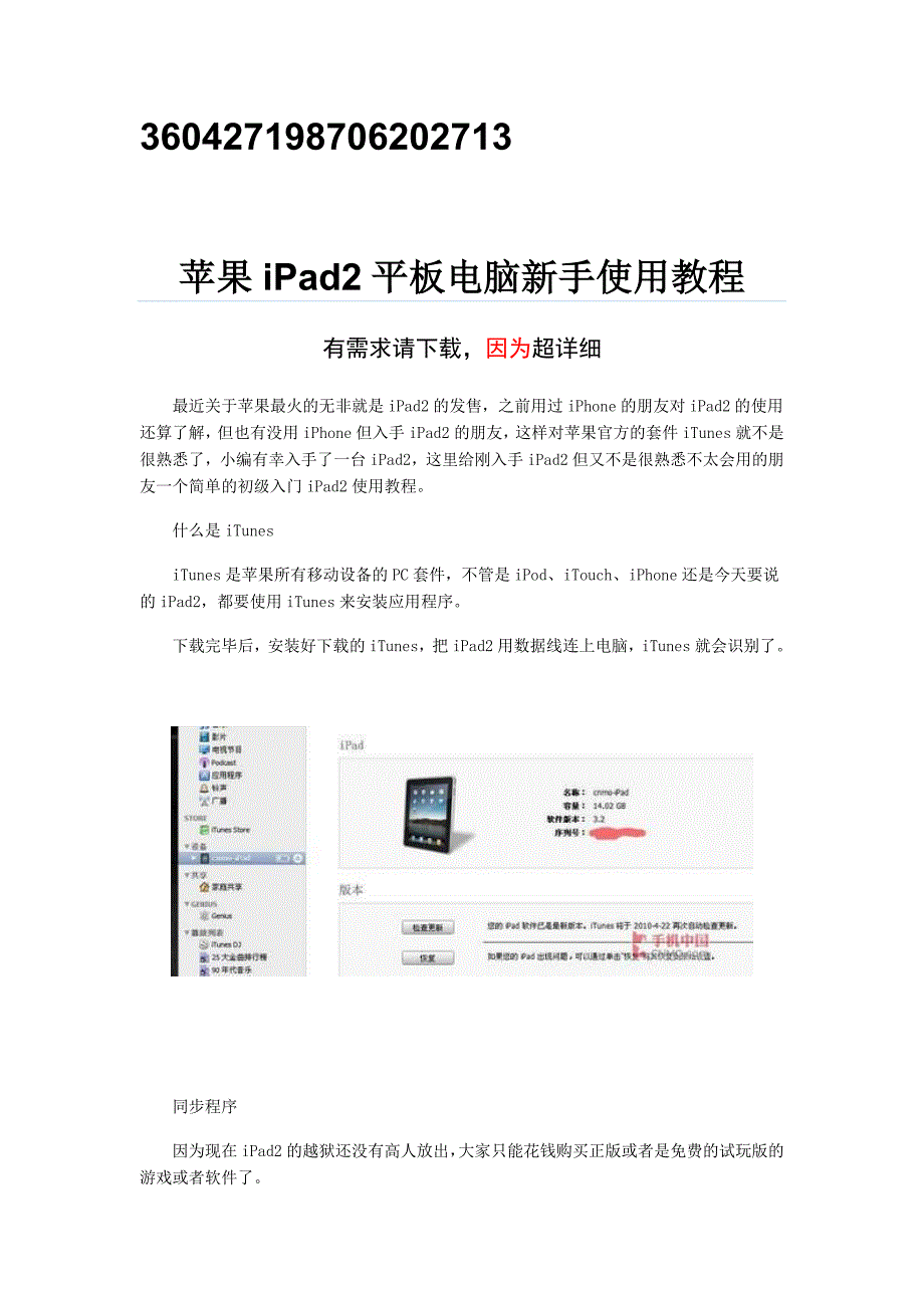 最新苹果iPad2图文使用说明书_第1页