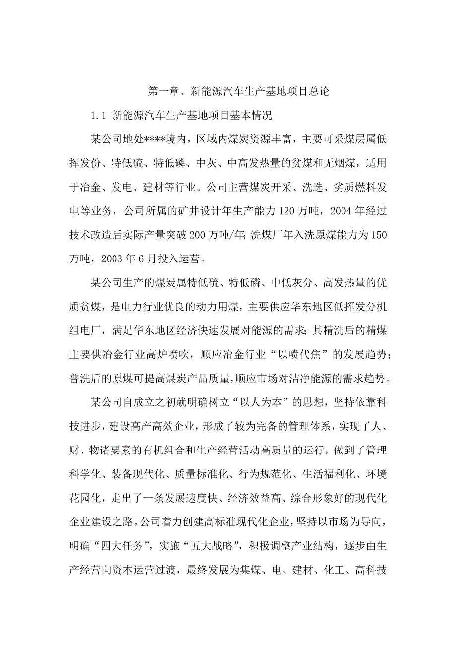 新能源汽车产业基地项目可行性研究报告_第3页