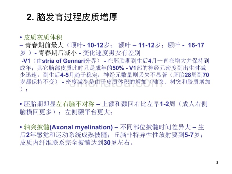 认知发育和脑老化_第3页