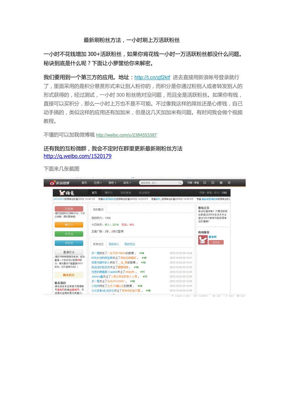 一小时增加上万活跃粉丝的方法(非买僵尸粉丝)_第1页