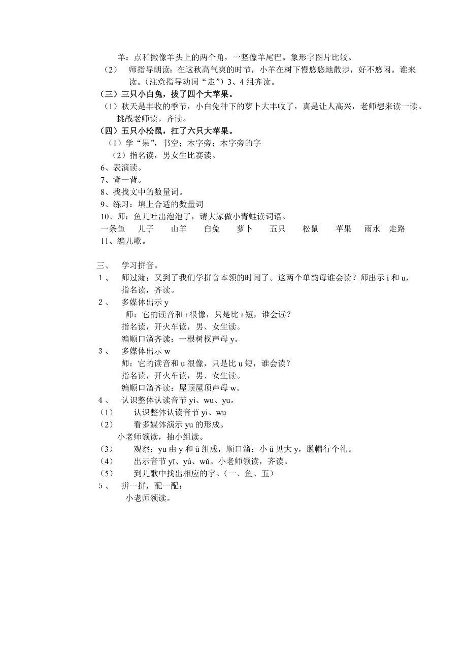 15一条鱼儿水中游10.15_第2页