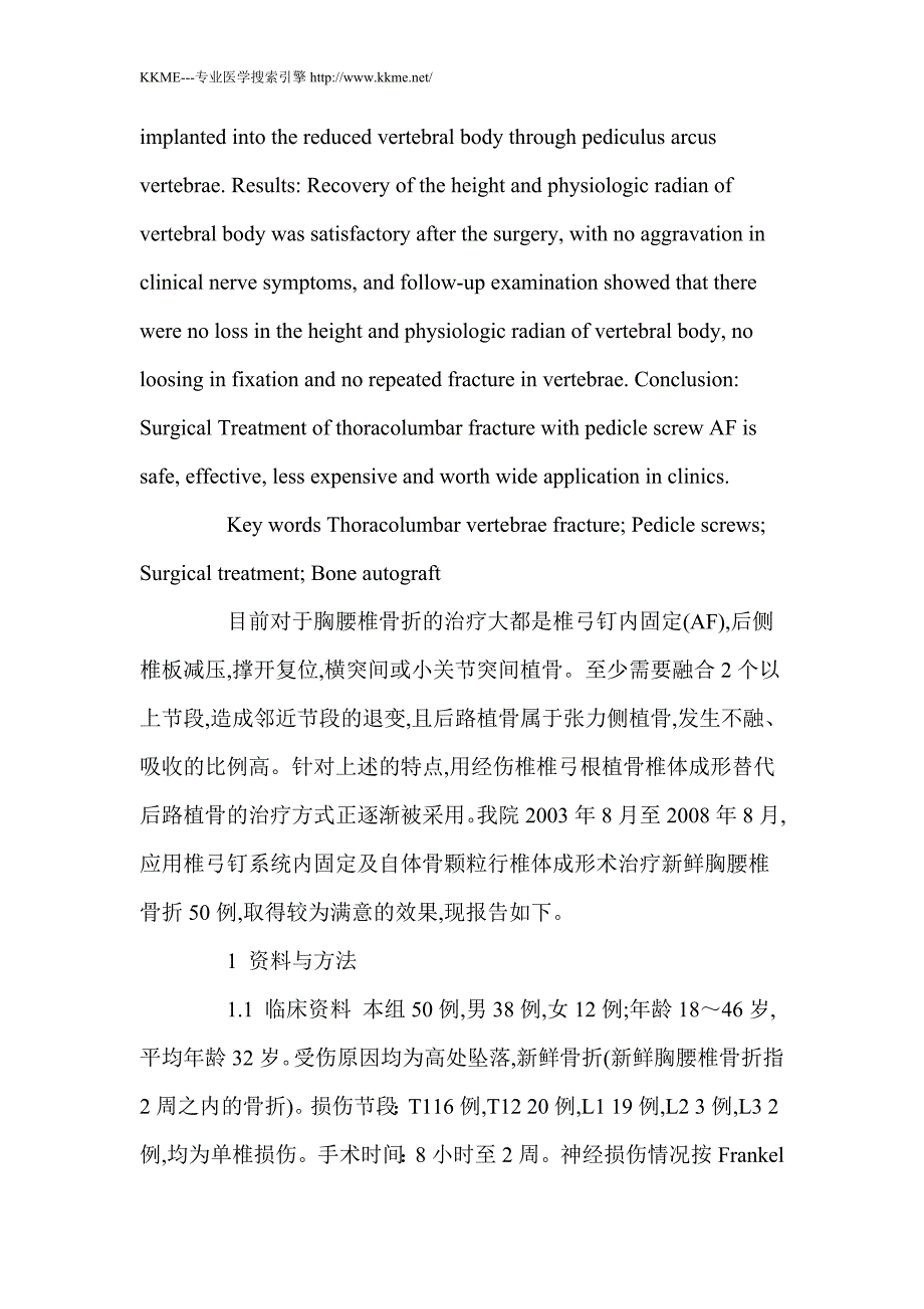 AF内固定椎体内植骨治疗胸腰椎骨折_第2页