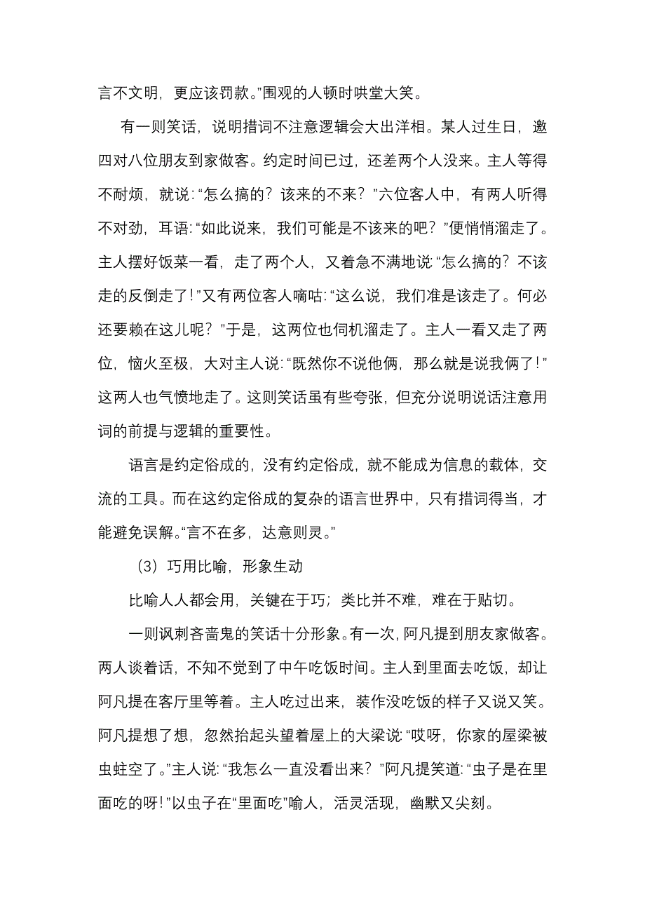 谈话效果与谈话禁忌_第3页