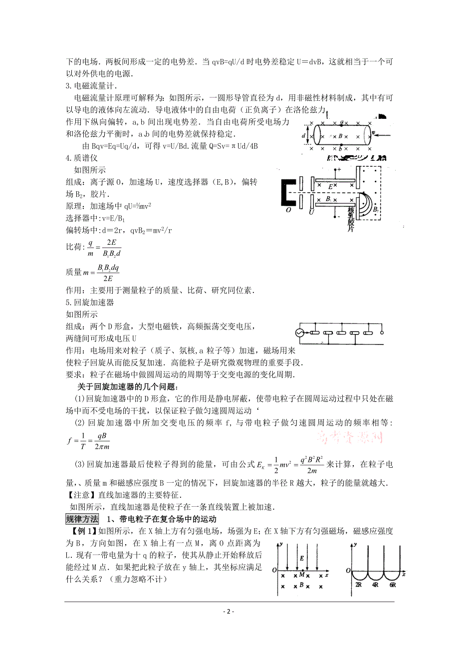 带电粒子在复合场中的运动[1]_第2页