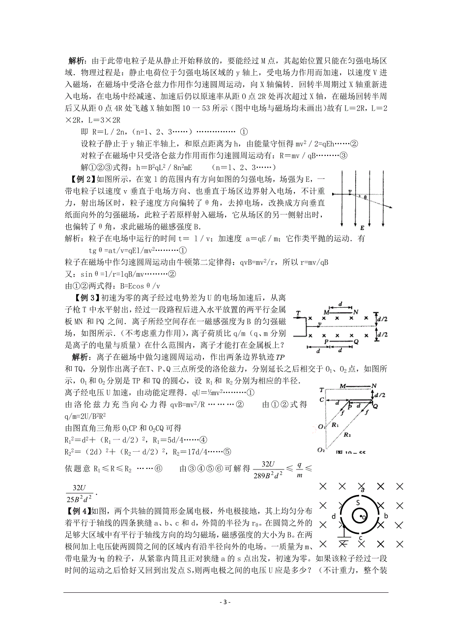 带电粒子在复合场中的运动[1]_第3页