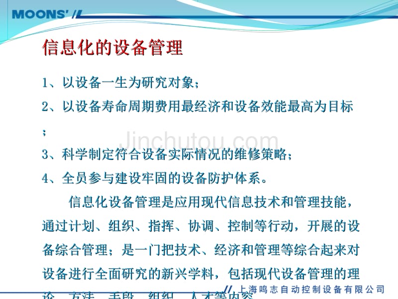 设备管理信息化建设_第4页