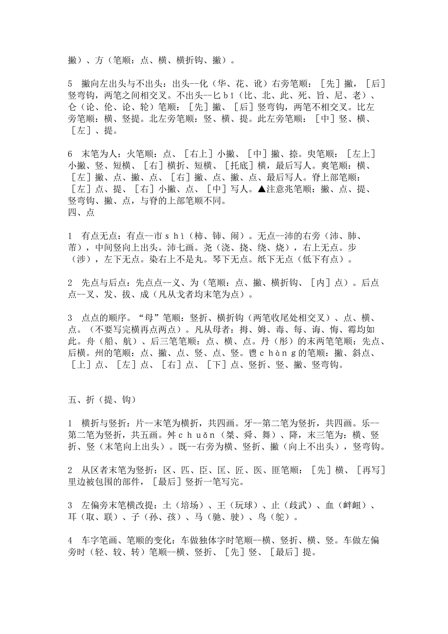 《国家规定的汉字笔顺规则》_第4页