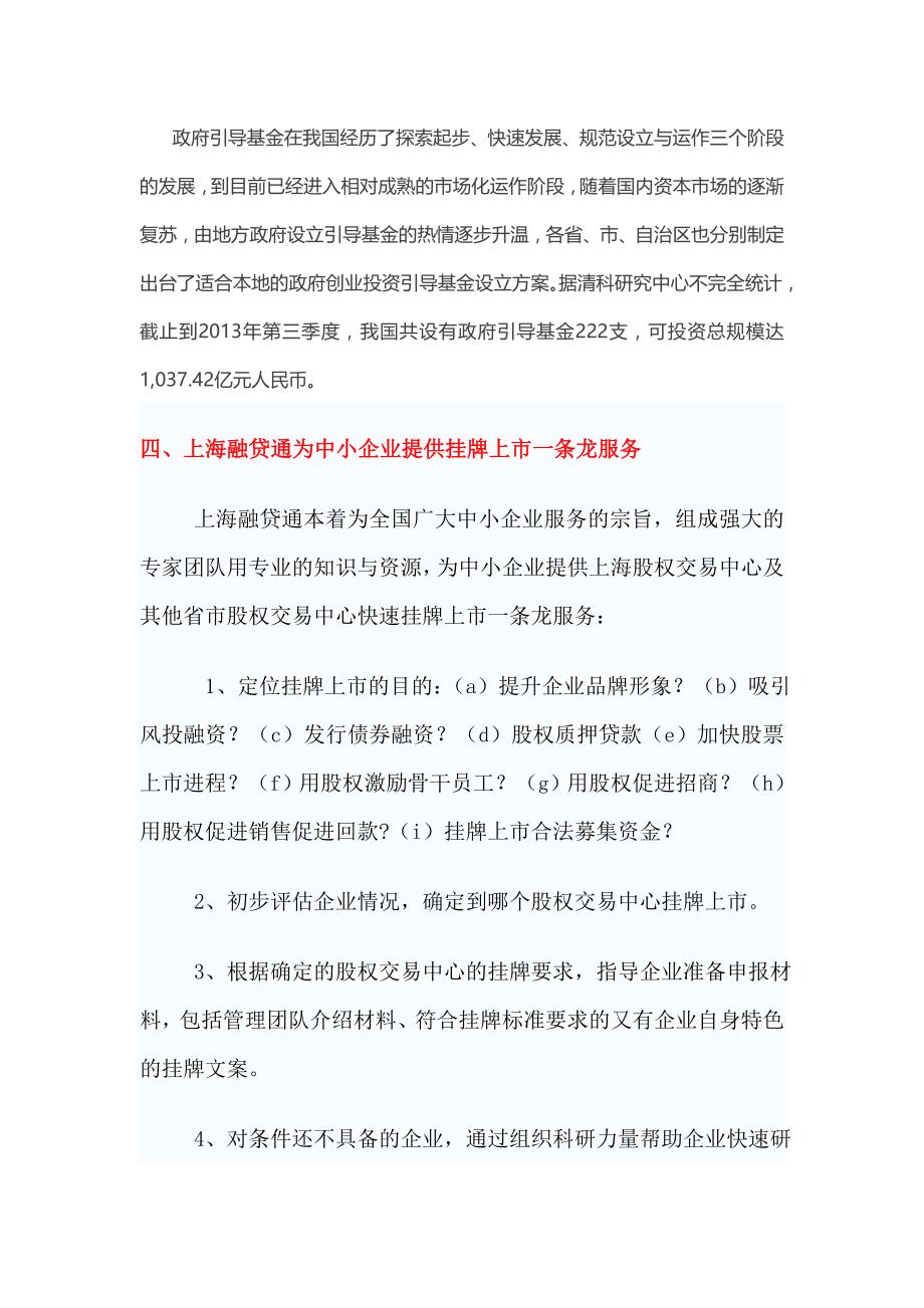 VCPE机构及中小企业参与股权投资的4大策略_第3页