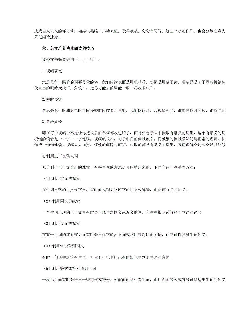 英语快速阅读的方法和技巧(1)_第4页