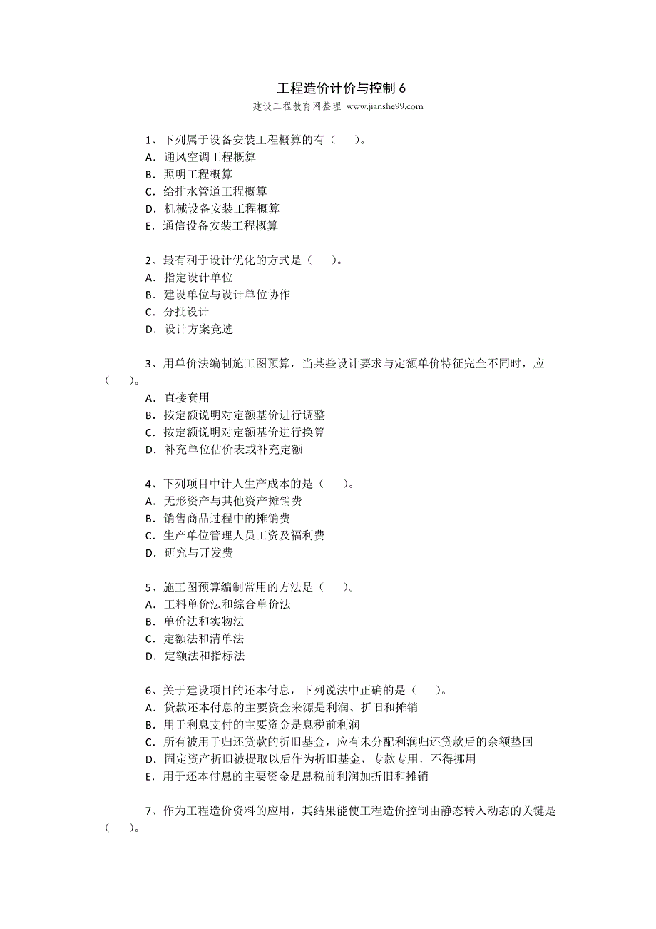 注册造价师计价与控制6_第1页